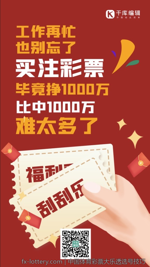 中国体育彩票大乐透选号技巧