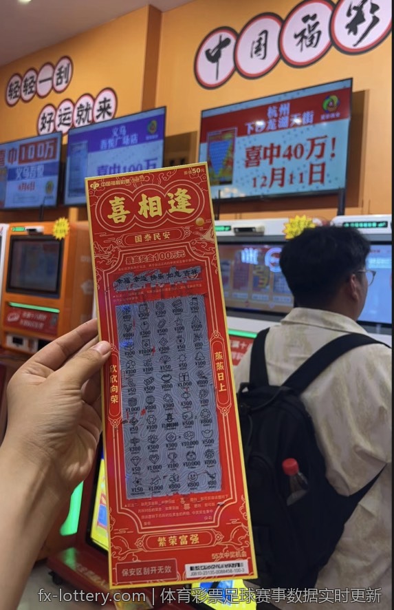 体育彩票足球赛事数据实时更新