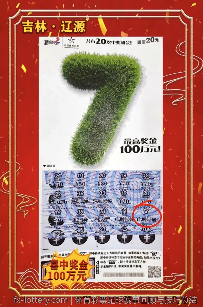 体育彩票竞猜的心态与技巧