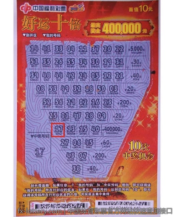 中国体育彩票官方网站快速查询接口